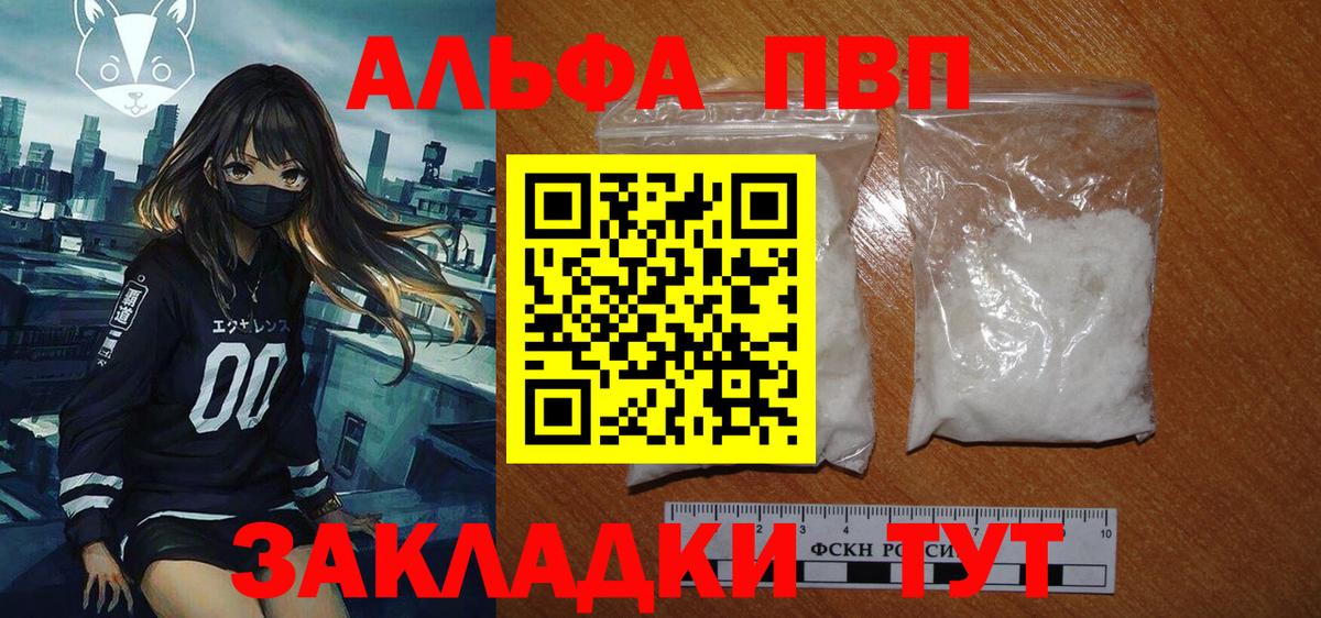Alfa_PVP мука  Alpha PVP  Чусовой  Вход с VPN 