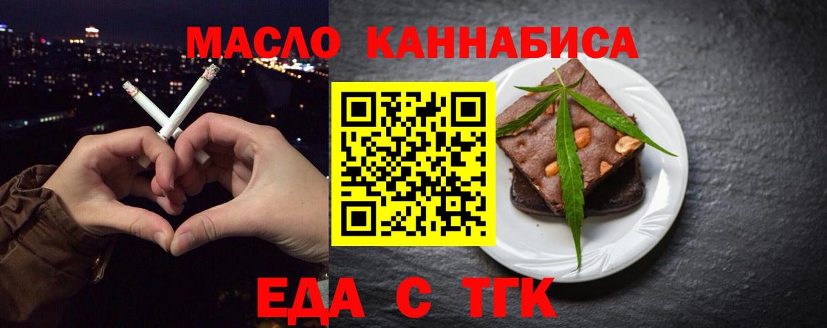 Еда ТГК конопля  Вход с VPN  Чусовой 
