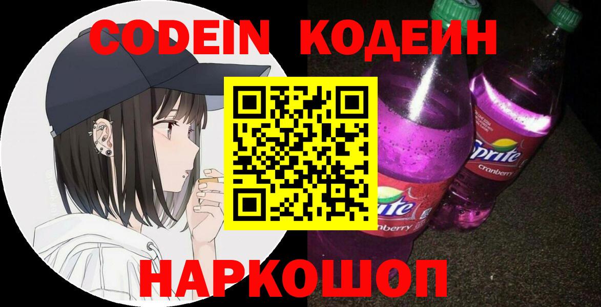 Чусовой  Кодеиновый сироп Lean Purple Drank  Вход с VPN 