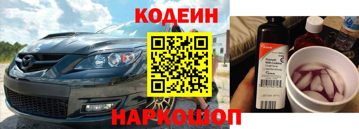 Кодеин Purple Drank Чусовой