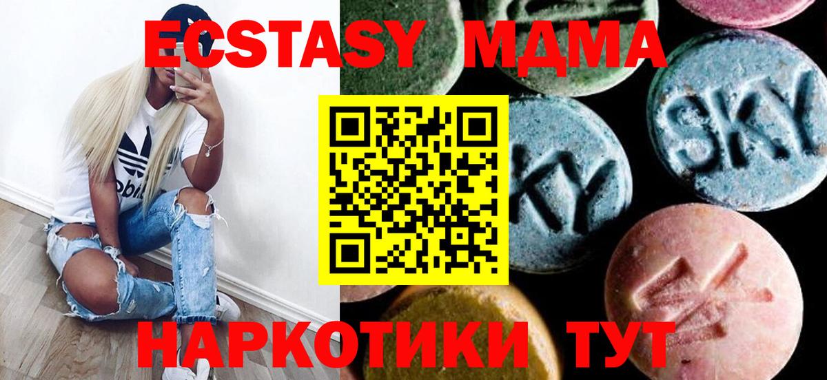 МДМА VHQ  Вход с VPN  MDMA  Чусовой  MDMA Molly 